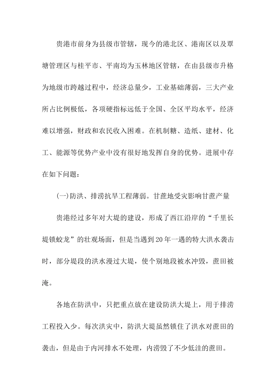 依托优势产业做大做强贵港市产业链研究_第3页