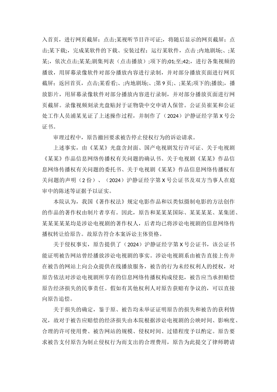 侵害作品信息网络传播权纠纷案民事判决书卢民三初字第89号_第3页