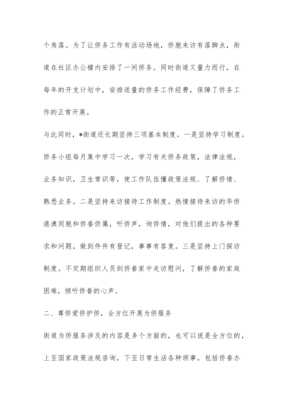 侨务工作先进汇报事迹材料-_第2页