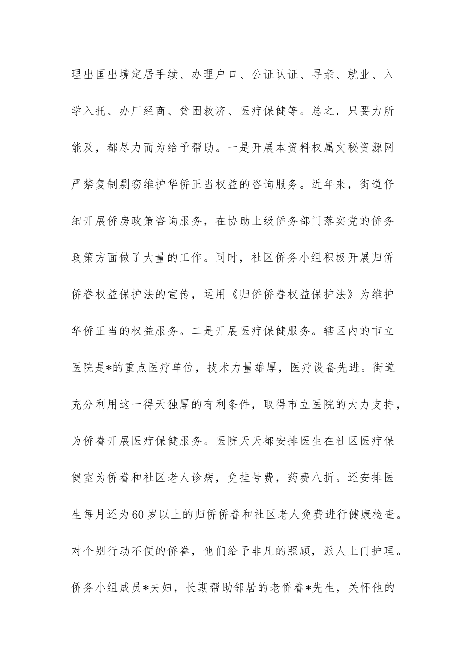 侨务工作先进汇报事迹材料-_第3页