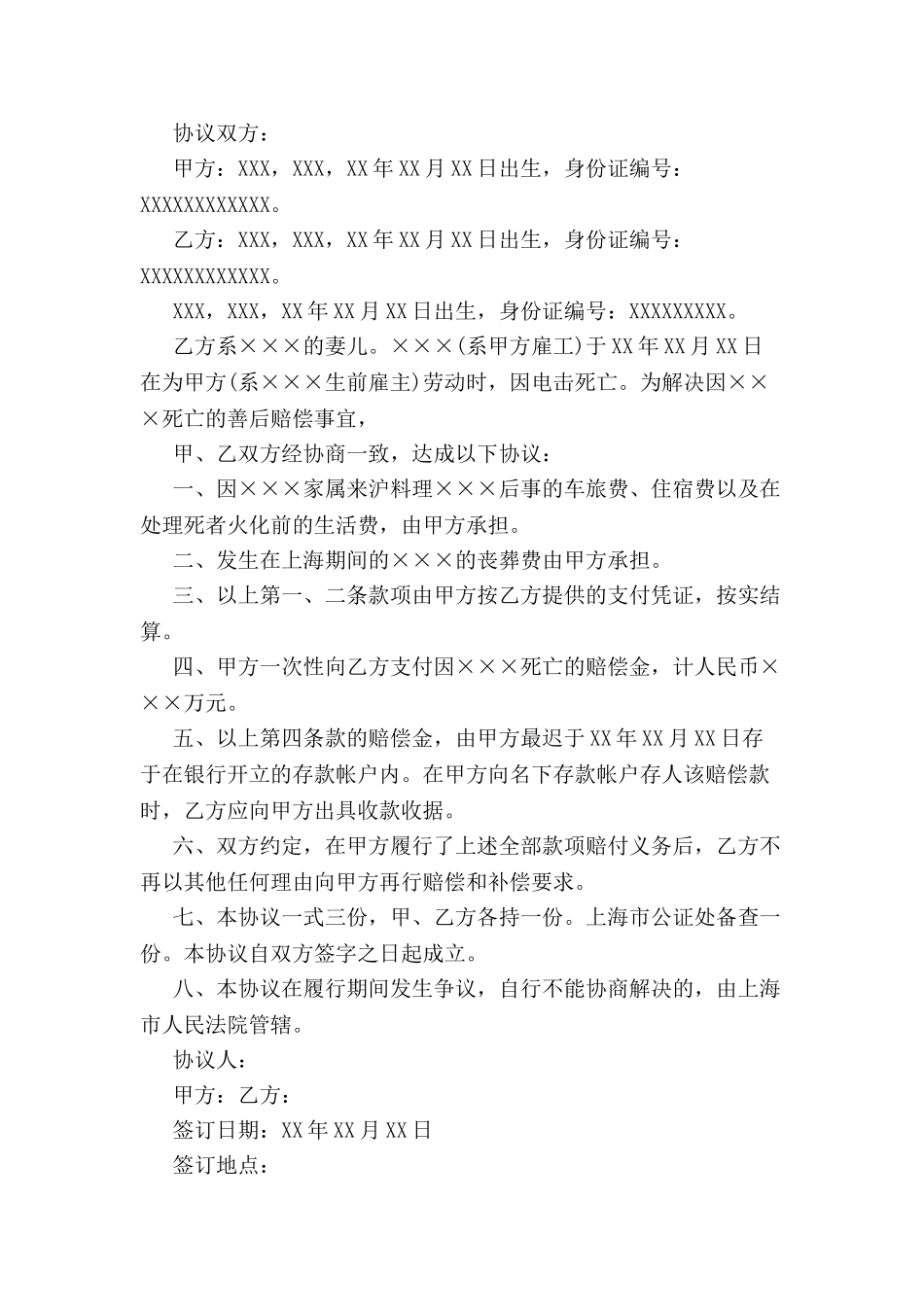 侵权损害赔偿协议书-_第2页