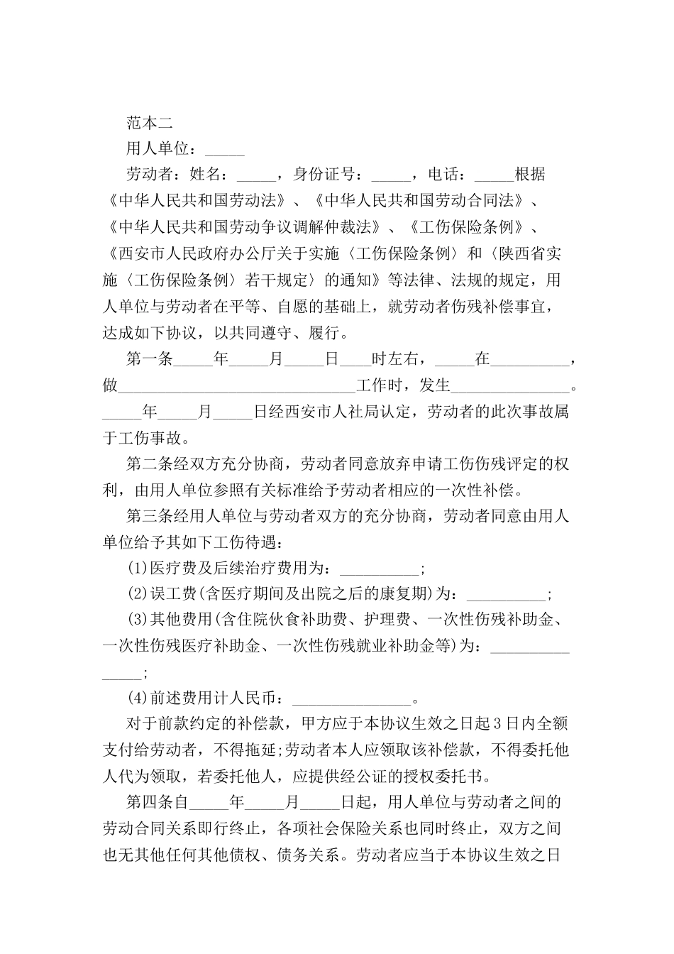 侵权损害赔偿协议书-_第3页