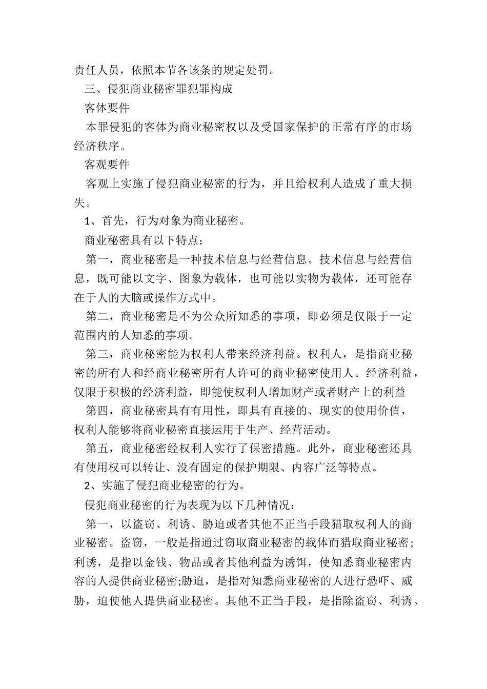 侵犯商业秘密罪_第2页