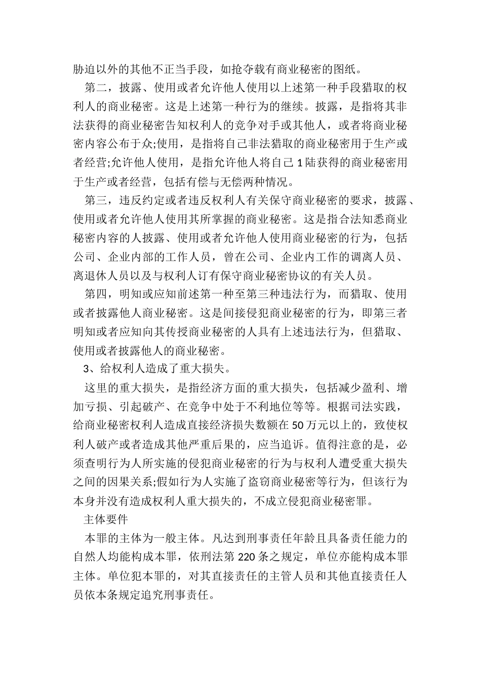 侵犯商业秘密罪_第3页