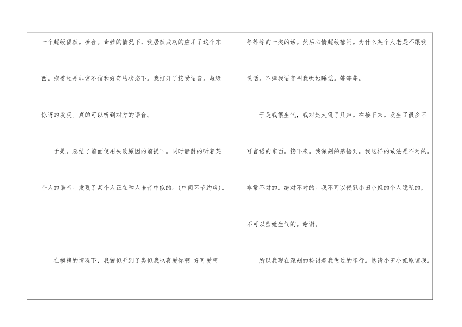 侵犯他人隐私的检讨书_第3页