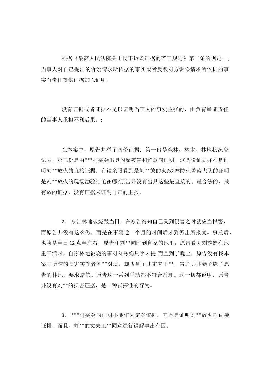 侵权损害答辩状怎么写_第3页