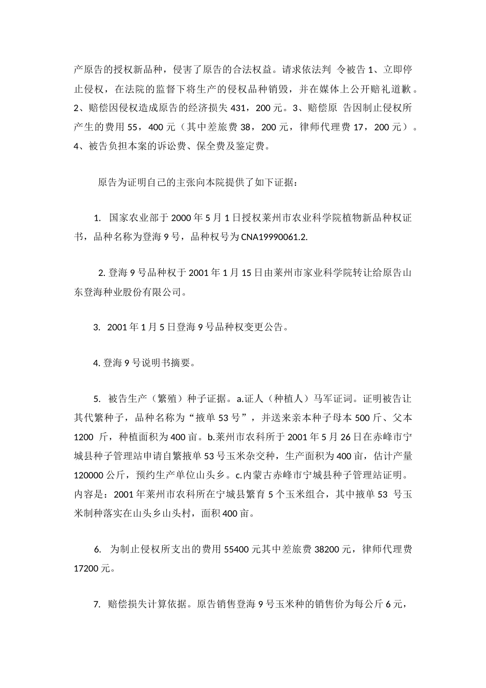 侵犯植物新品种权纠纷一案民事判决_第3页