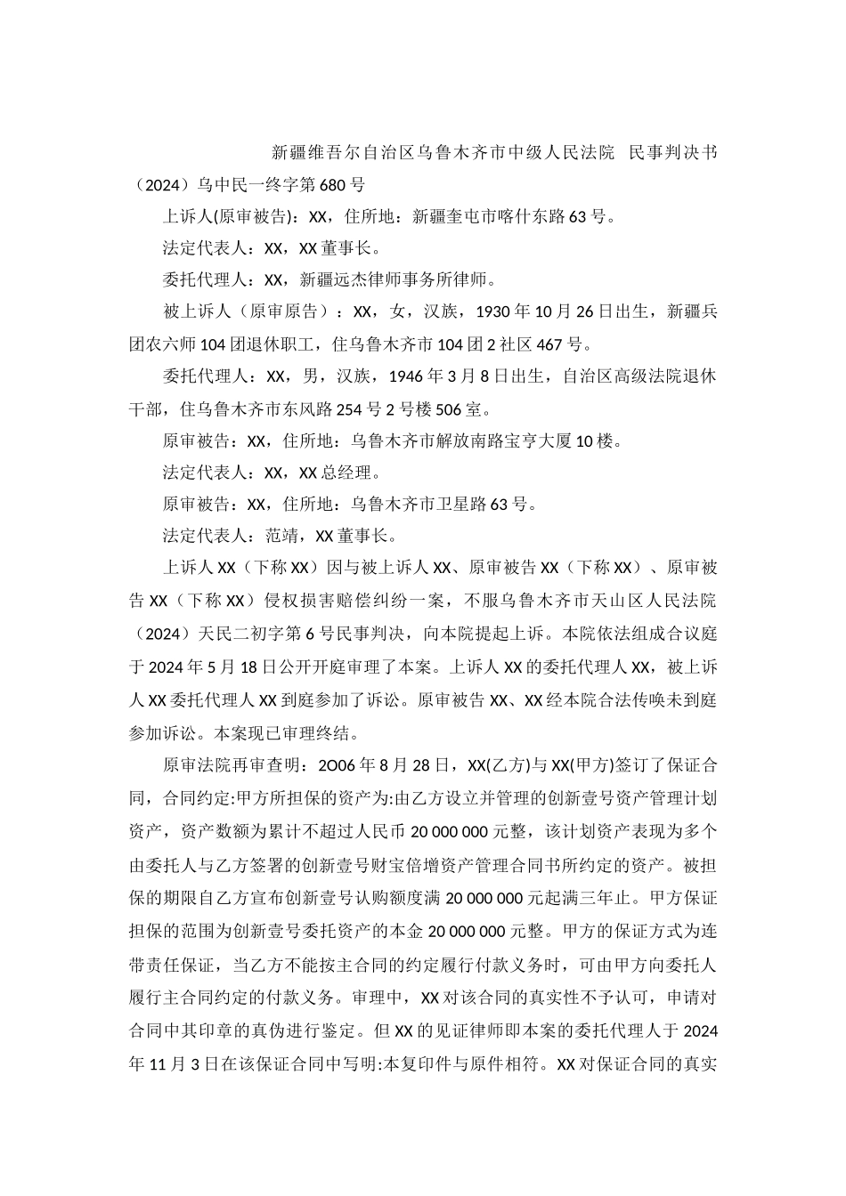 侵权损害赔偿纠纷案民事判决书乌中民一终字第680号_第2页