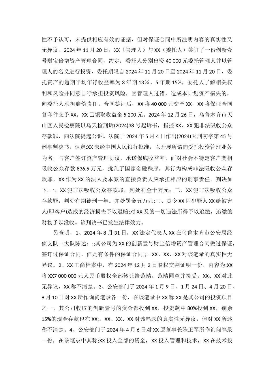 侵权损害赔偿纠纷案民事判决书乌中民一终字第680号_第3页
