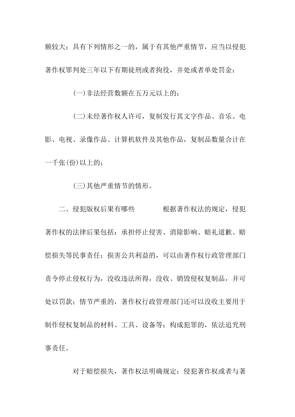 侵犯版权的处罚是怎样---合同范本_第3页