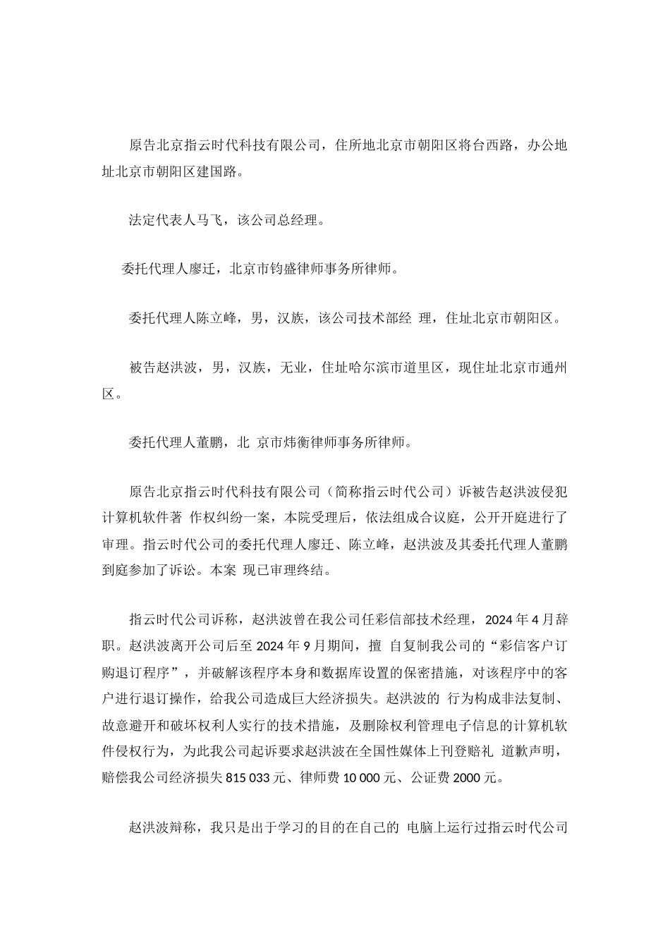 侵犯计算机软件著作权纠纷一案民事判决_第2页