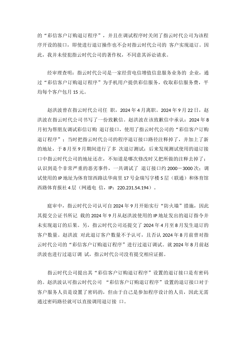 侵犯计算机软件著作权纠纷一案民事判决_第3页