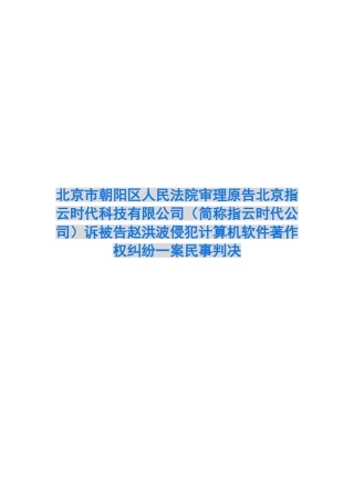 侵犯计算机软件著作权纠纷一案民事判决