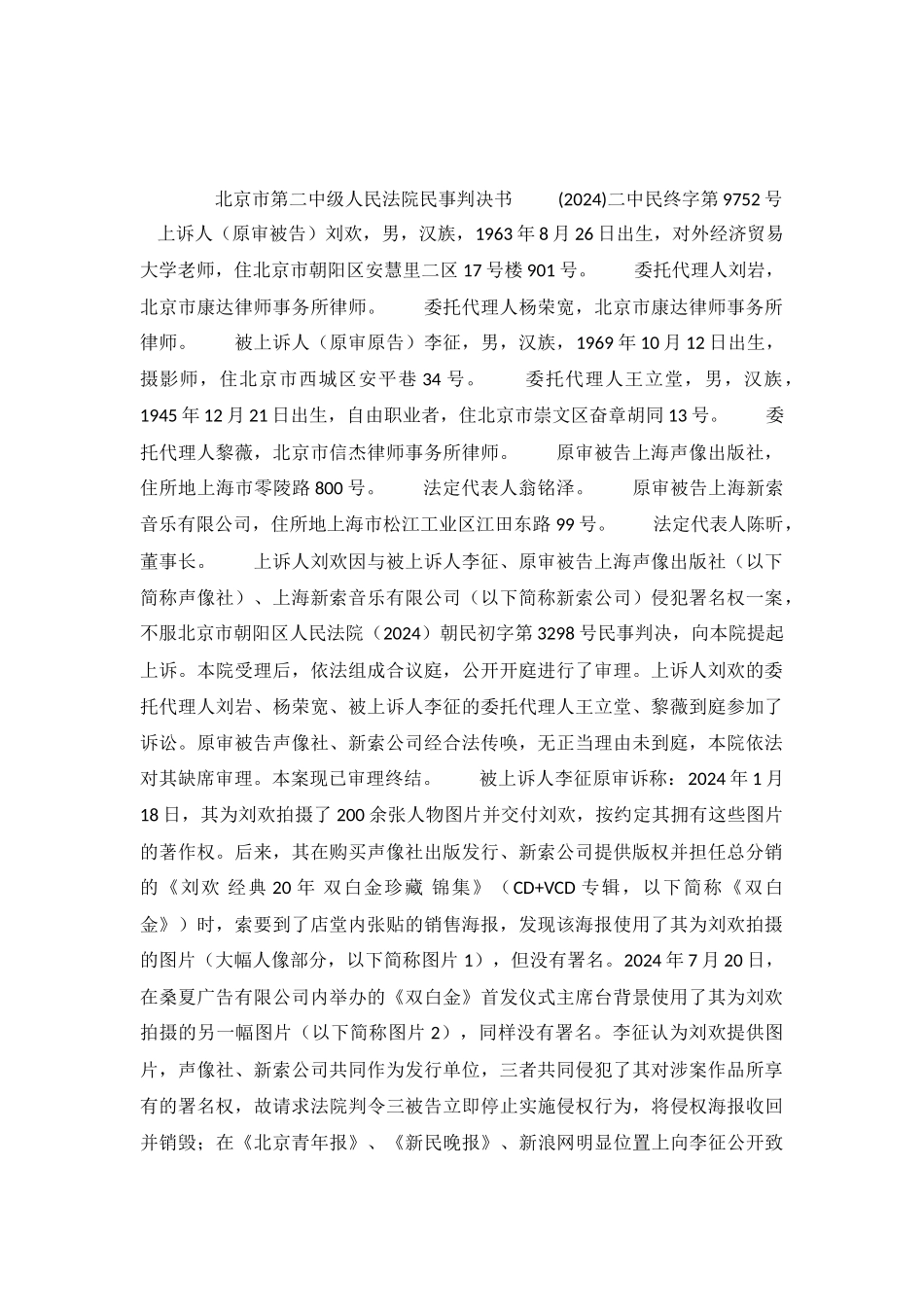 侵犯署名权一案终结-二中民终字第9752号民事判决书_第2页