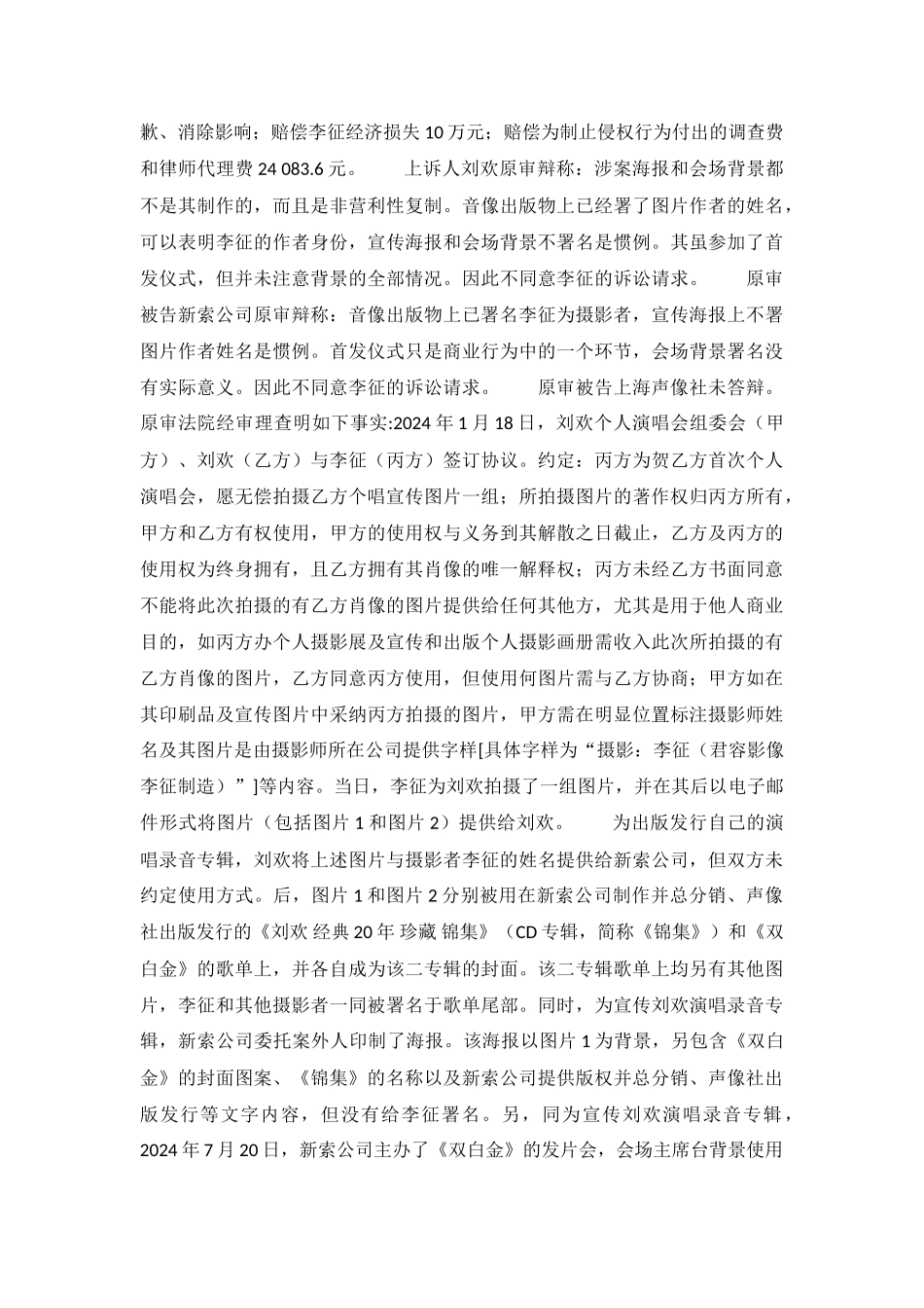 侵犯署名权一案终结-二中民终字第9752号民事判决书_第3页