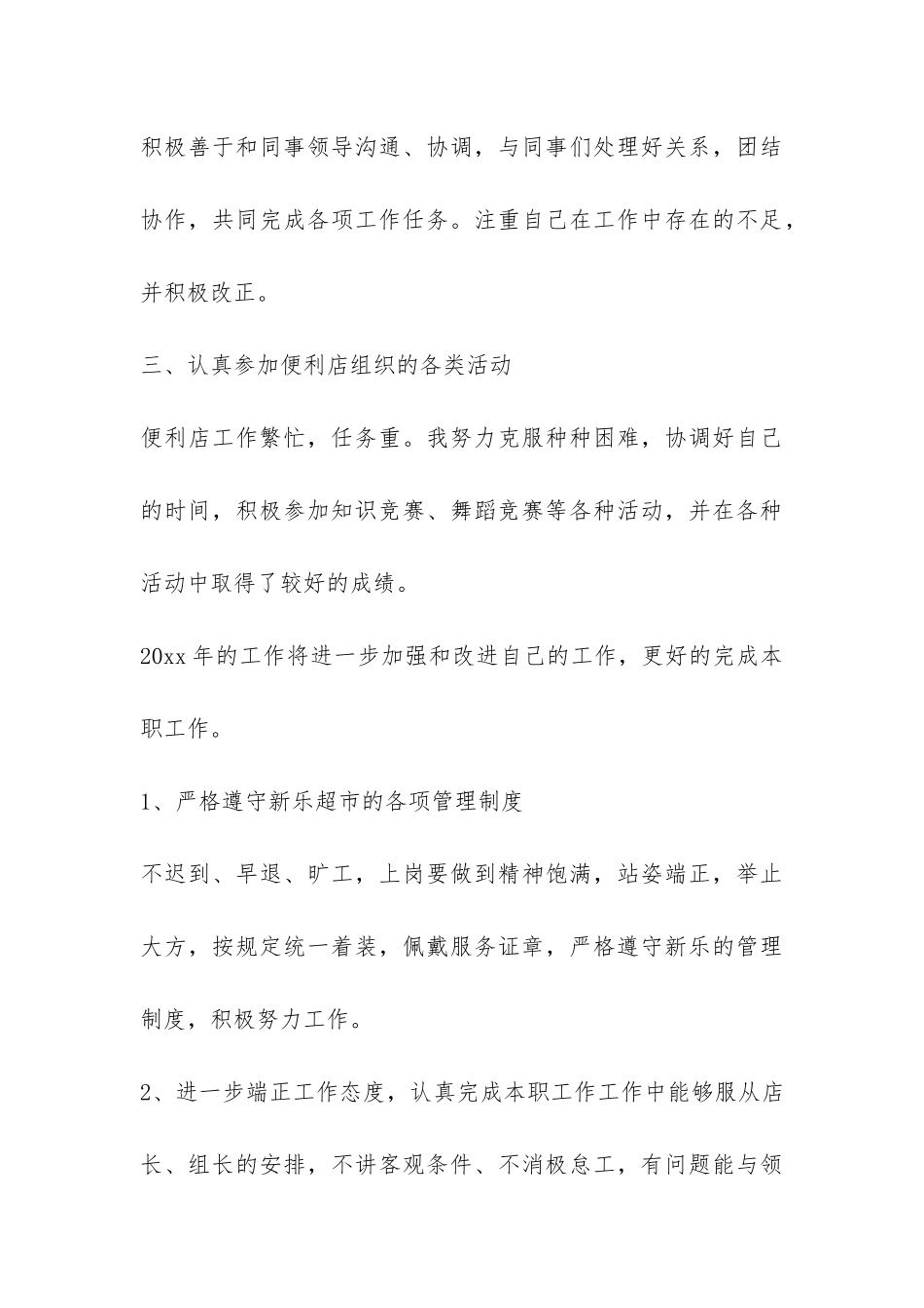 便利店营业员工作总结-_第3页