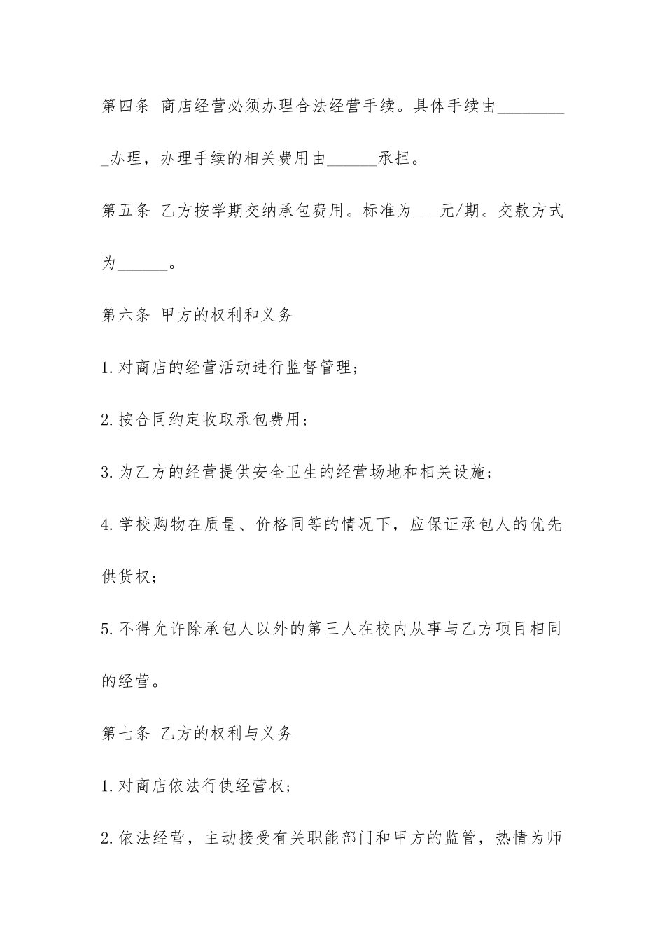 便利店承包合同范本3篇-_第2页