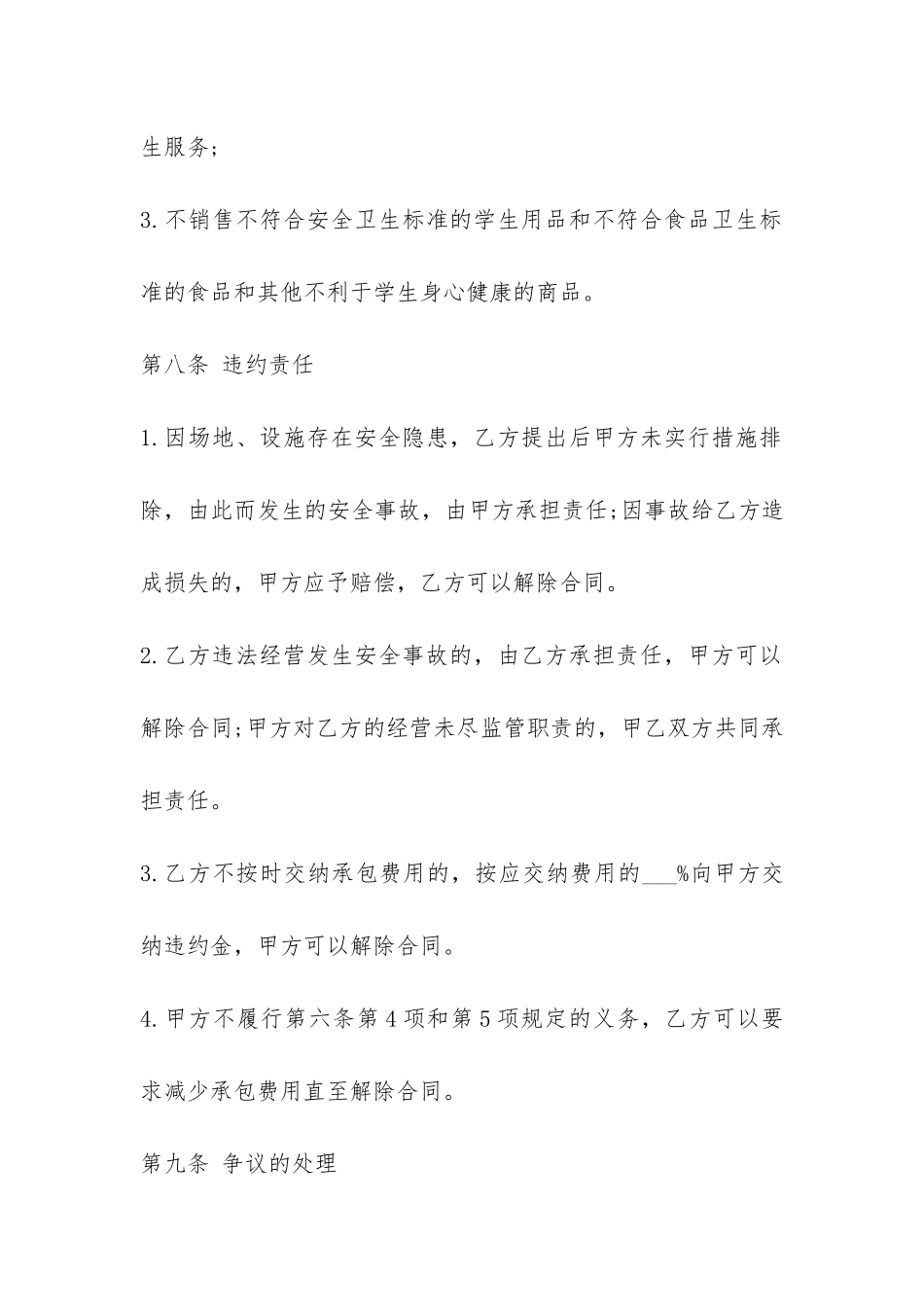 便利店承包合同范本3篇-_第3页