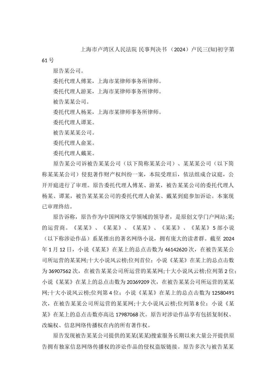 侵犯著作财产权纠纷案民事判决书卢民三初字第61号_第2页