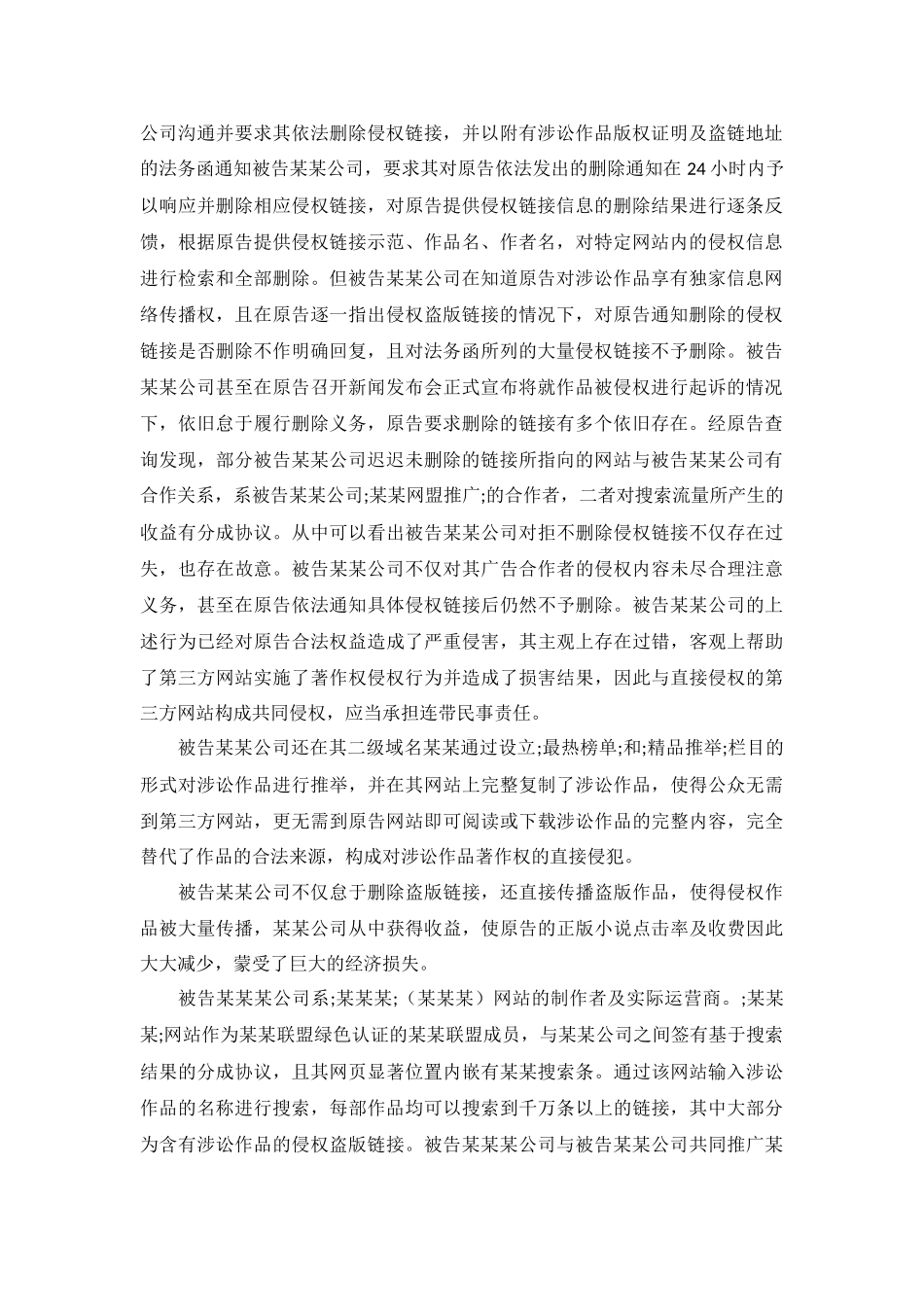 侵犯著作财产权纠纷案民事判决书卢民三初字第61号_第3页