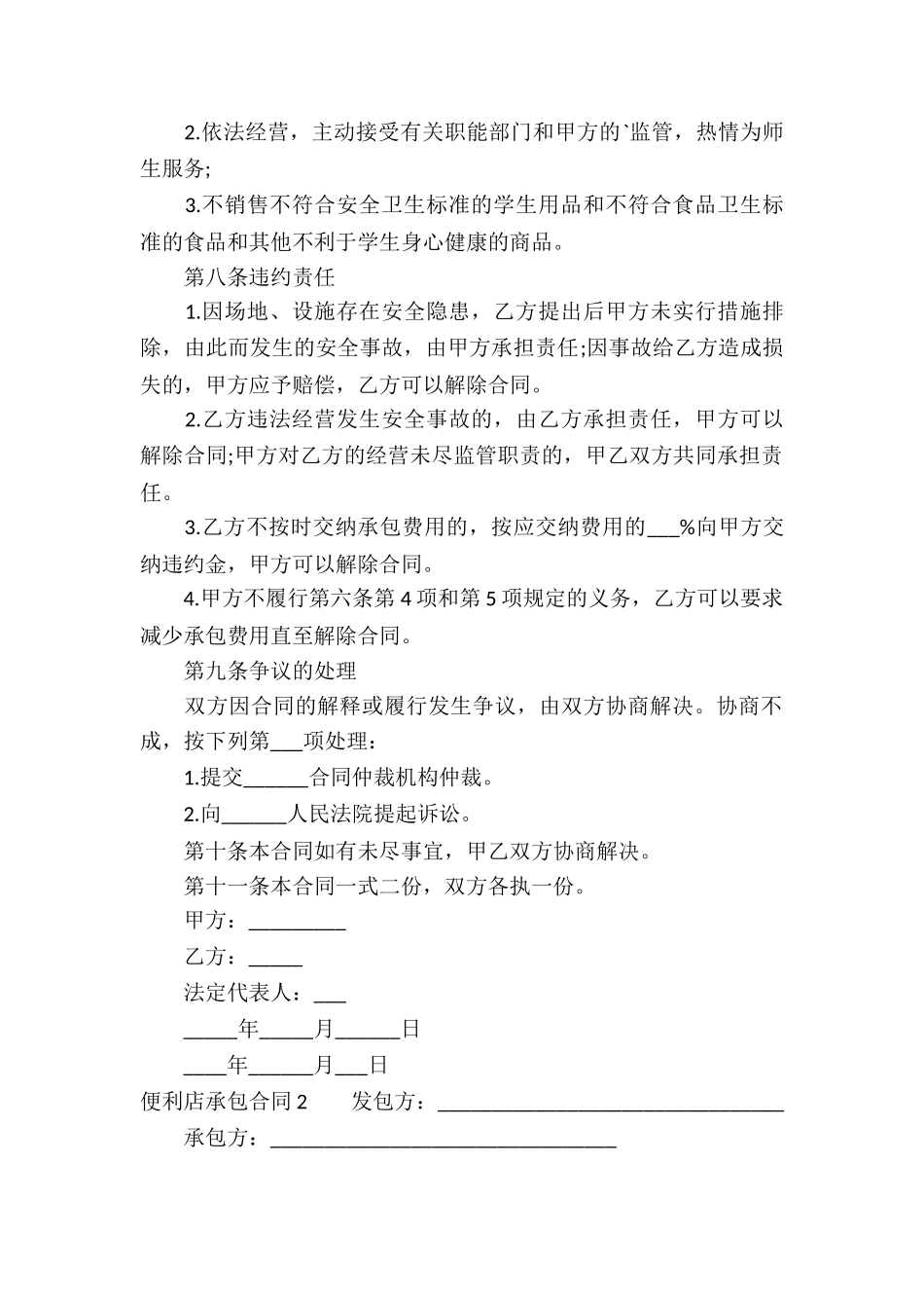 便利店承包合同_第2页