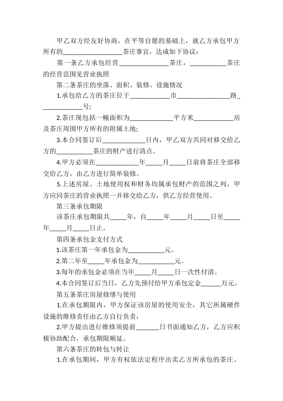 便利店承包合同_第3页