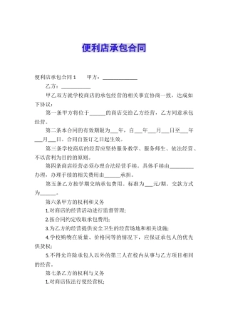 便利店承包合同