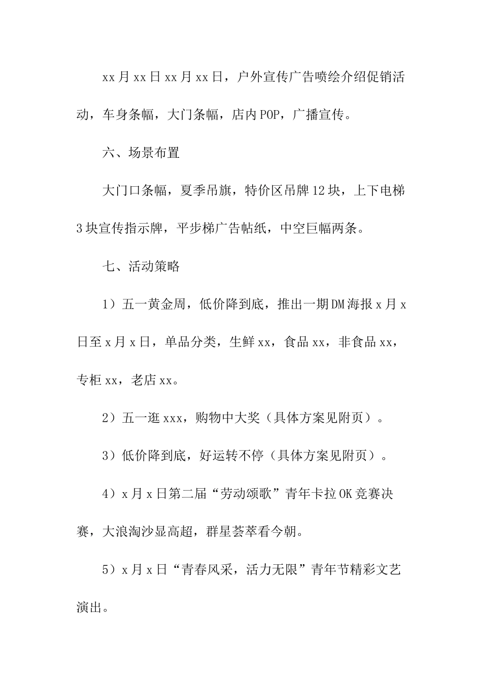 便利店五一促销活动策划方案_第2页