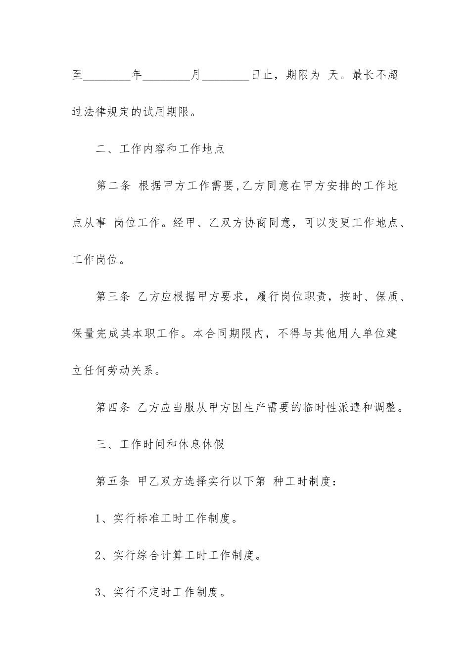 便利店简易劳务合同范本4篇_第2页