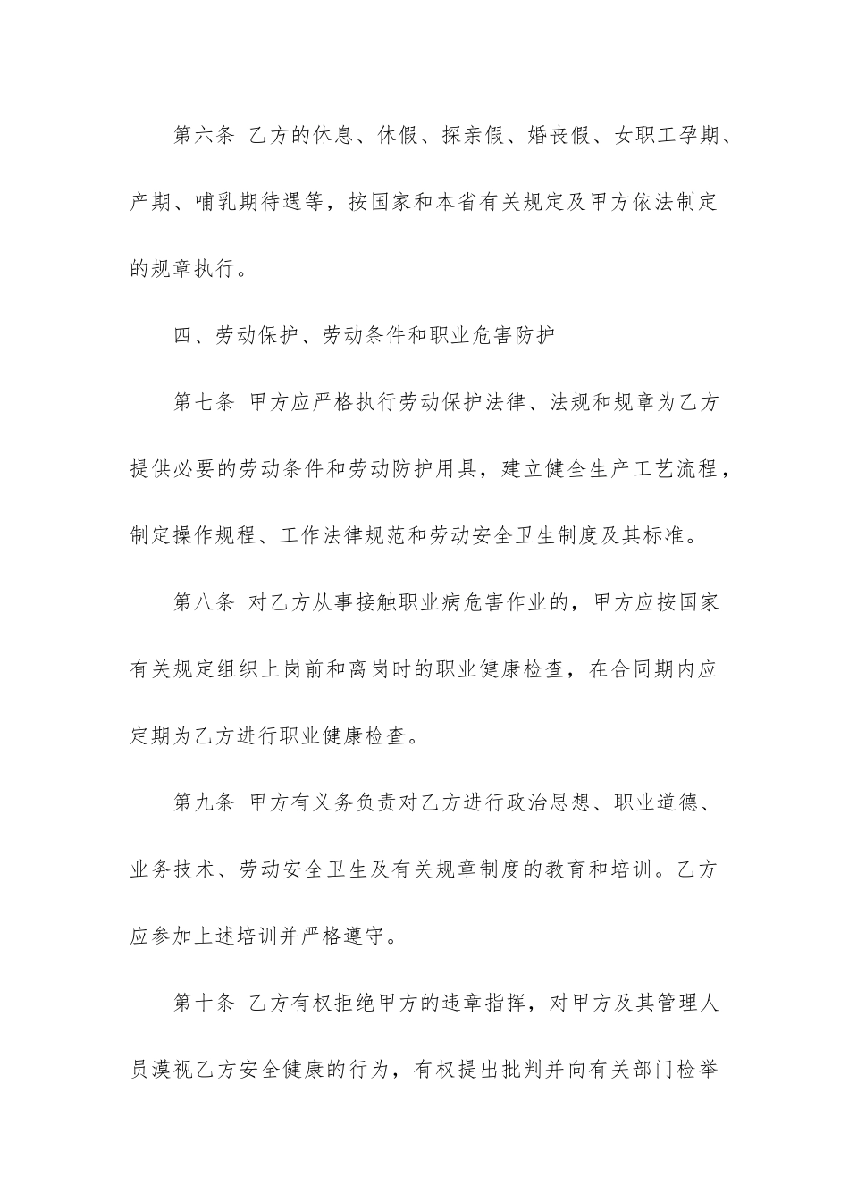 便利店简易劳务合同范本4篇_第3页