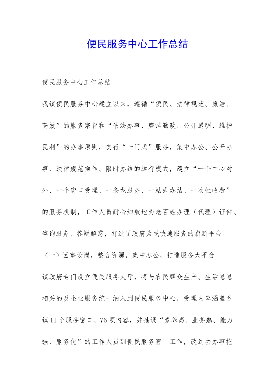 便民服务中心工作总结-_第1页