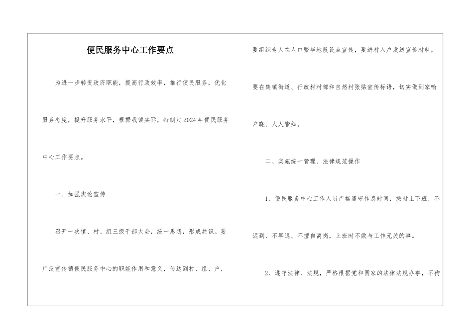 便民服务中心工作要点_第1页