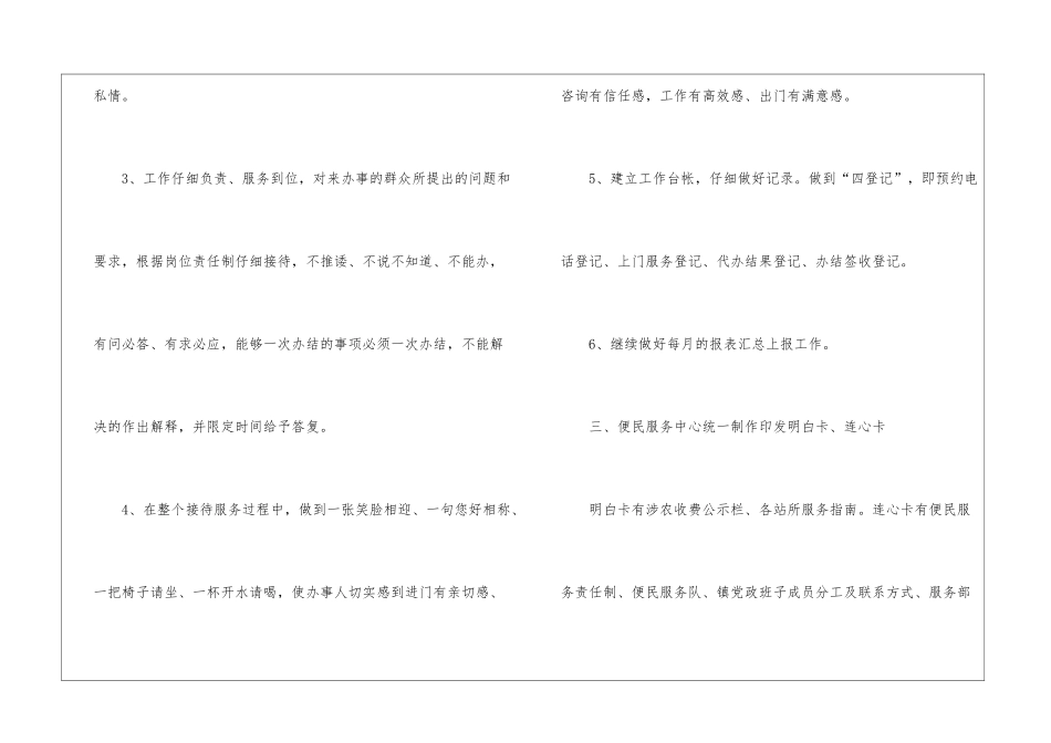 便民服务中心工作要点_第2页