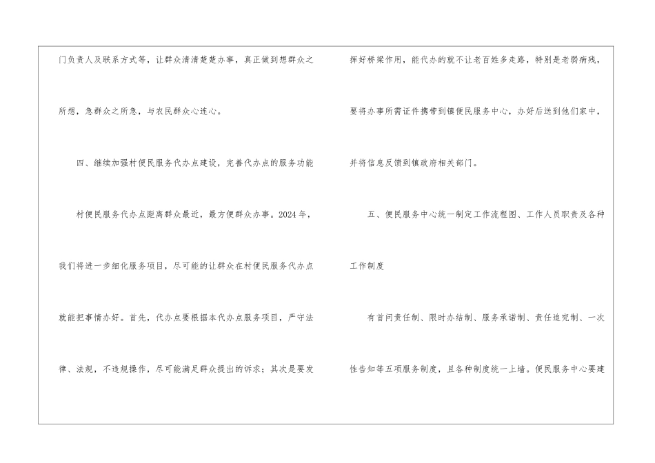 便民服务中心工作要点_第3页