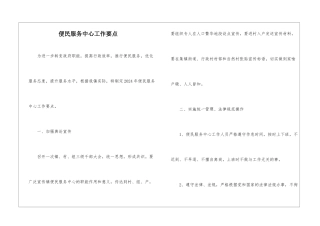便民服务中心工作要点
