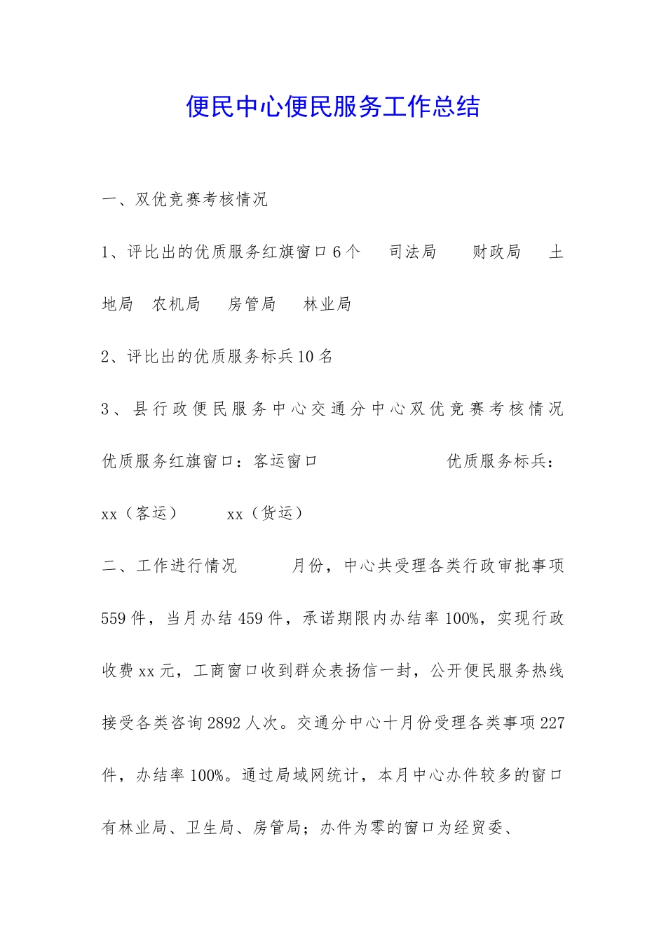 便民中心便民服务工作总结-_第1页