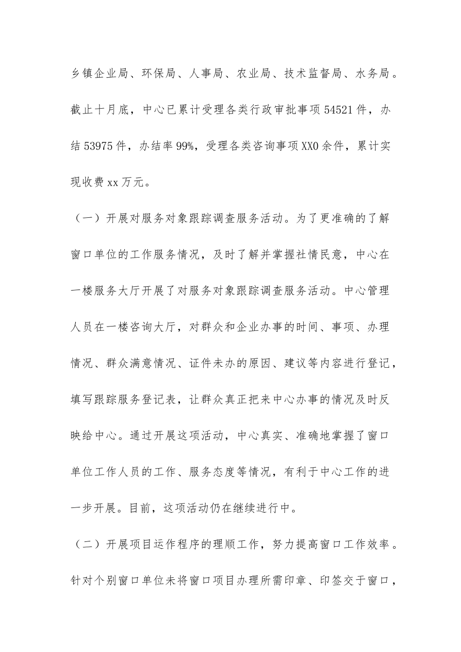 便民中心便民服务工作总结-_第2页