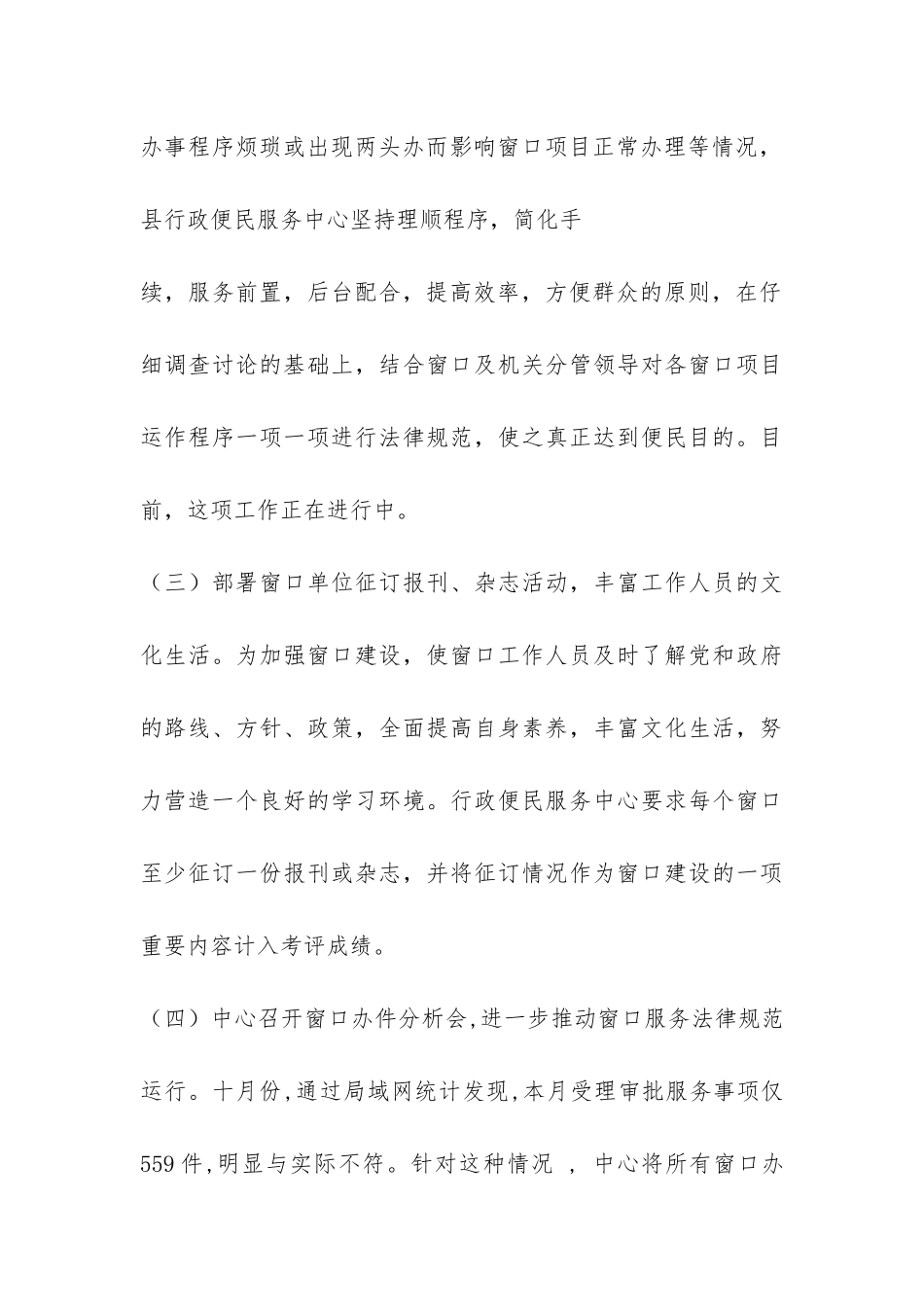 便民中心便民服务工作总结-_第3页