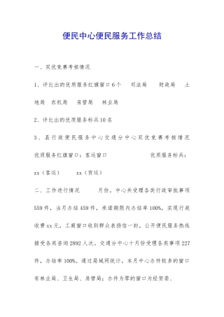 便民中心便民服务工作总结-