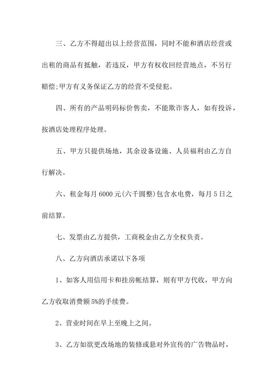 便利店租赁合同3篇_第2页