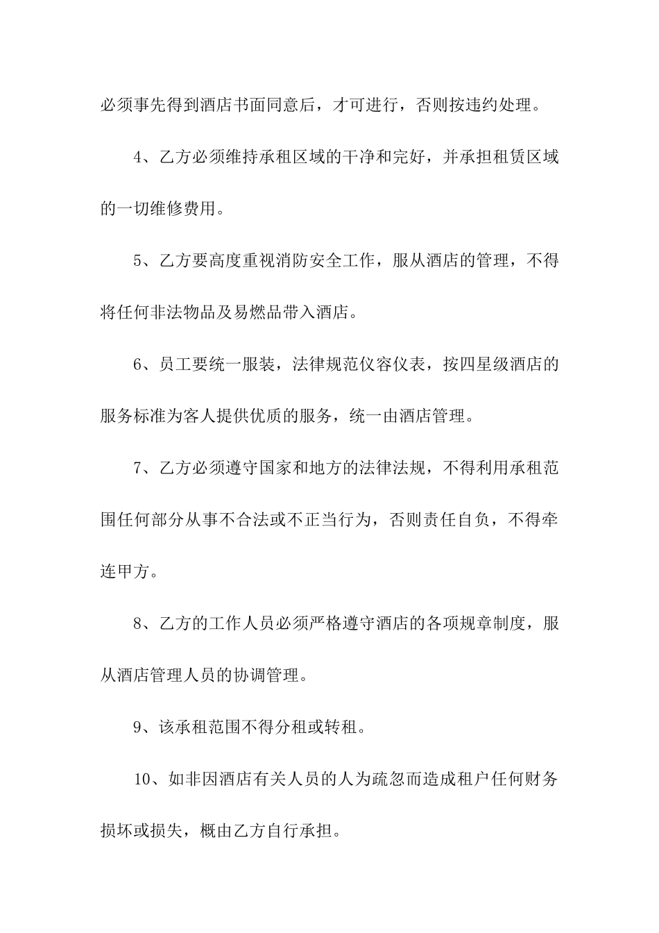 便利店租赁合同3篇_第3页