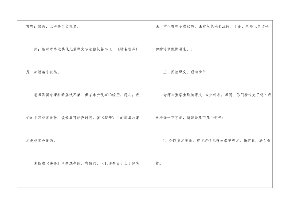 促织课堂实录_第2页