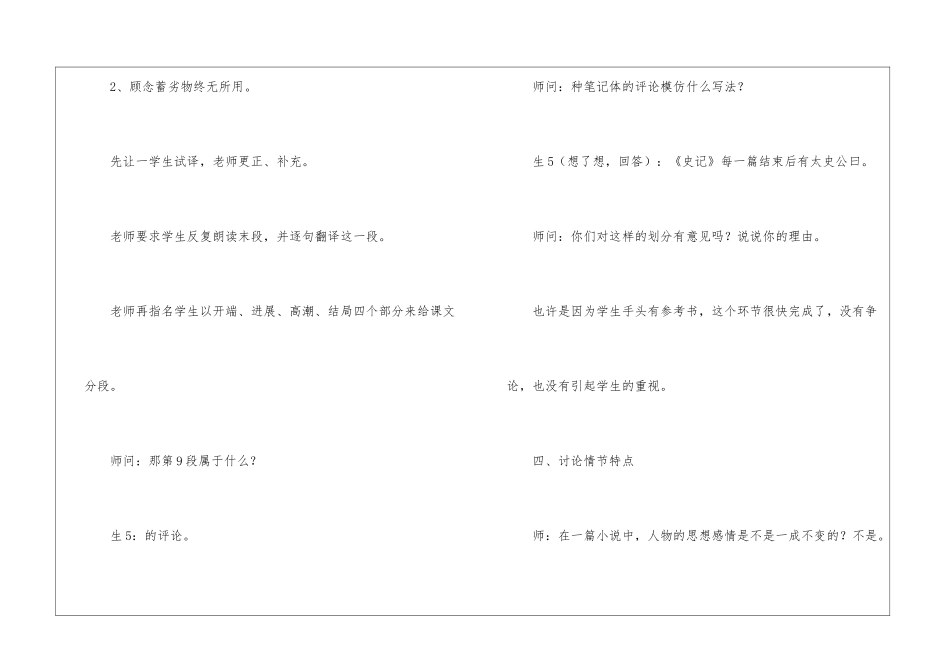 促织课堂实录_第3页