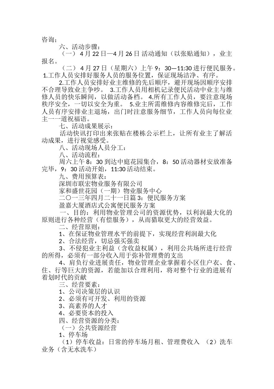 便民活动方案-_第2页
