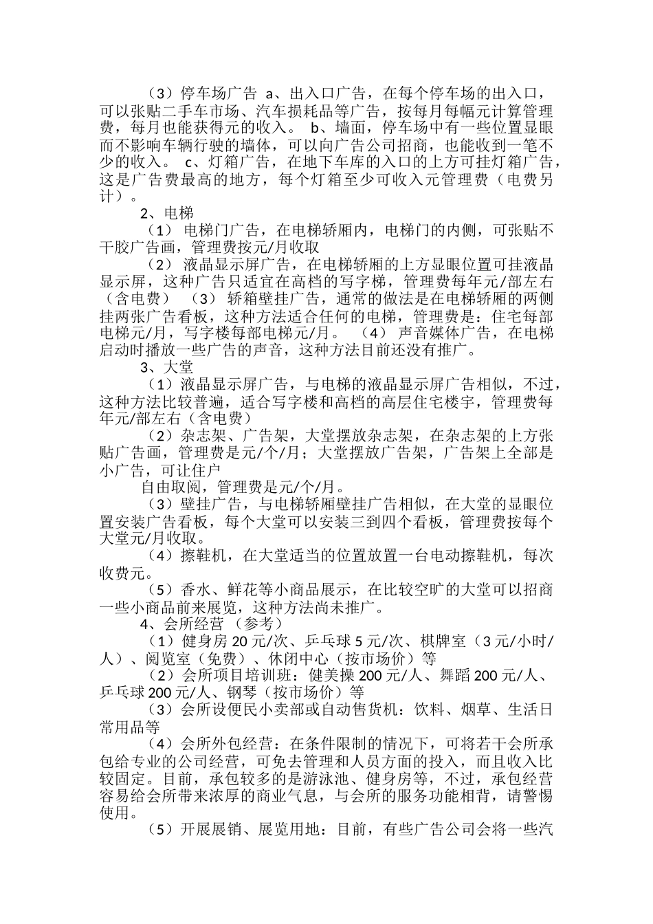 便民活动方案-_第3页