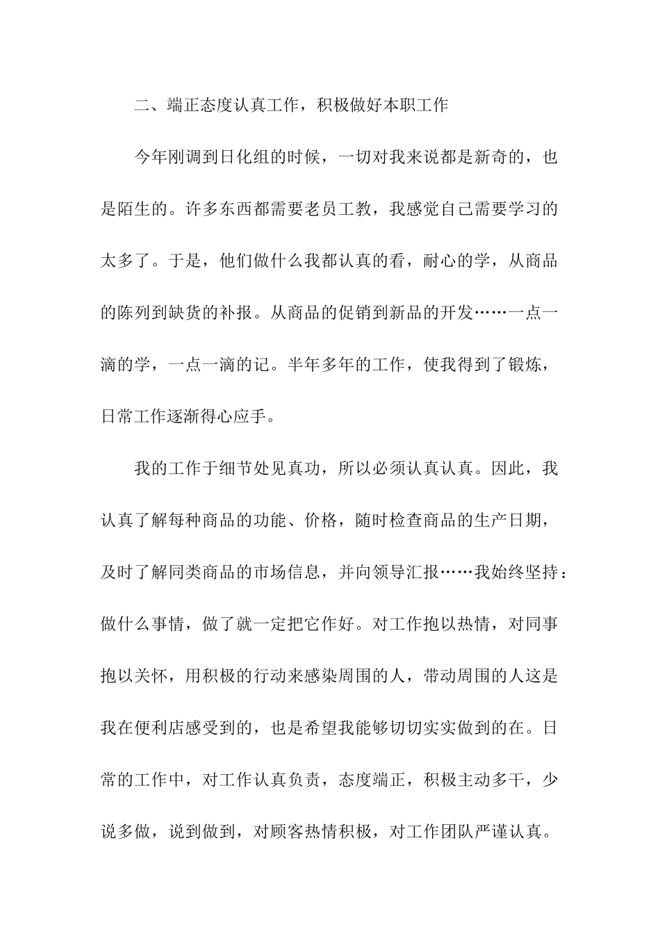 便利店营业员工作总结_第2页