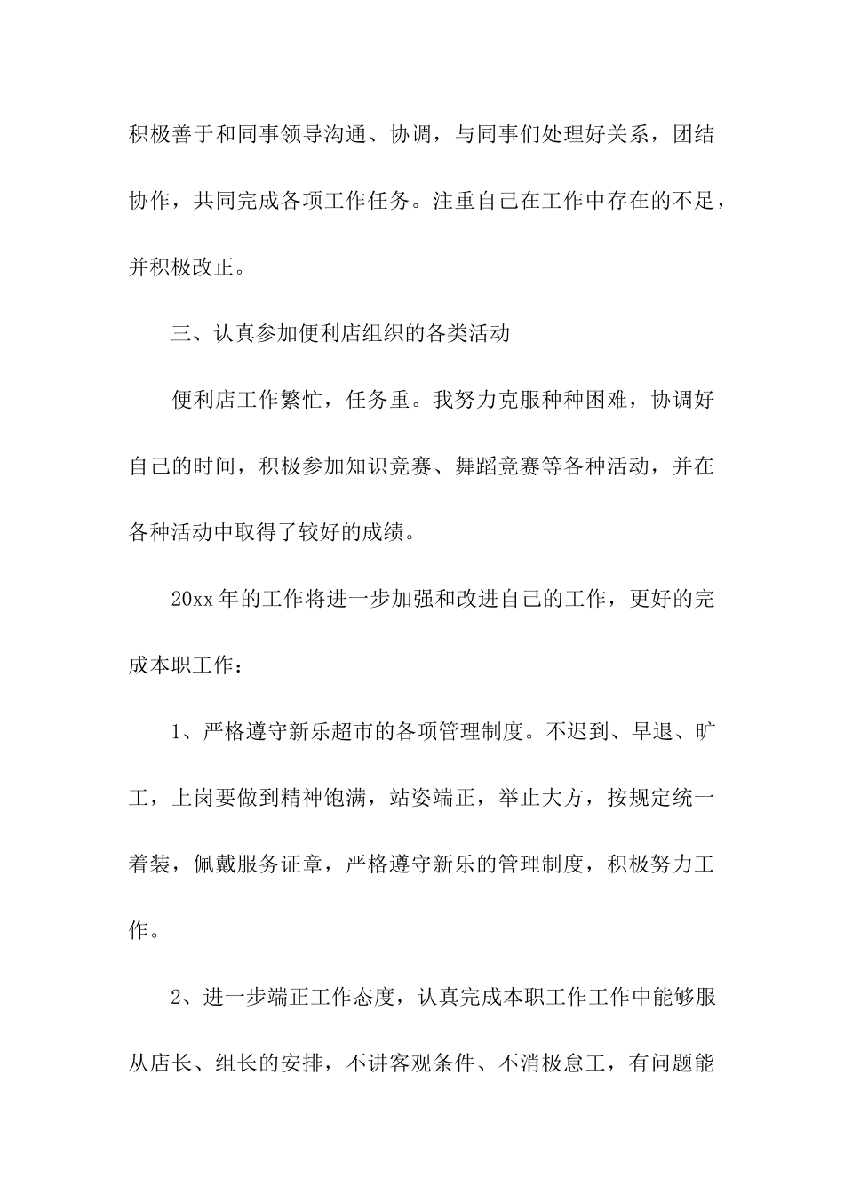 便利店营业员工作总结_第3页