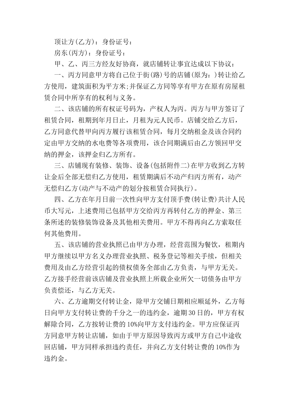 便利店转让协议范本-_第2页