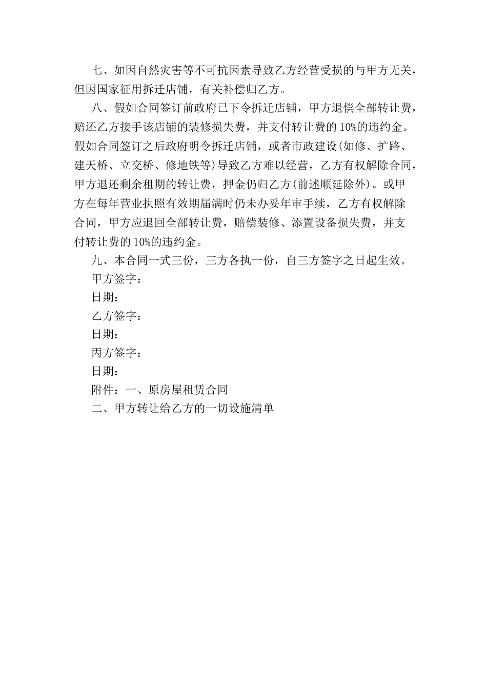 便利店转让协议范本-_第3页