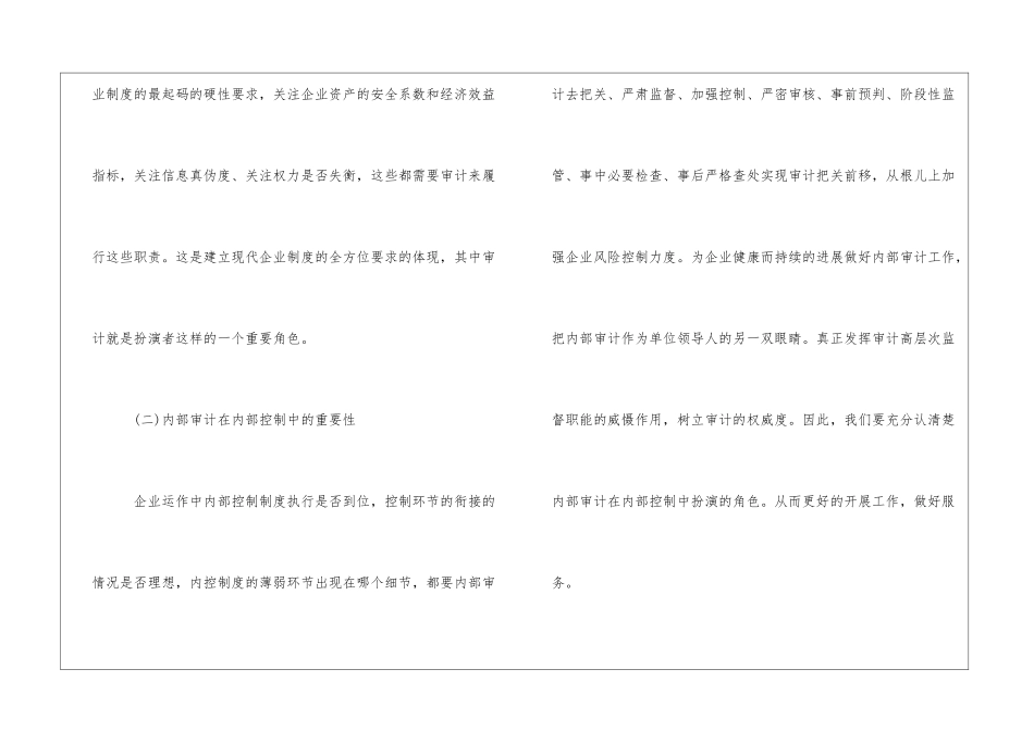 促进单位内部控制建设的思考_第2页